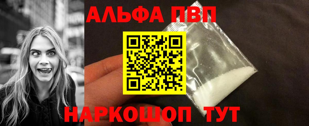 Алатырь  Альфа ПВП кристаллы  A PVP Соль  Вход с VPN 