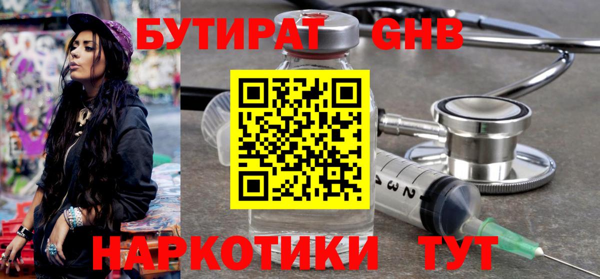 БУТИРАТ бутик Алатырь