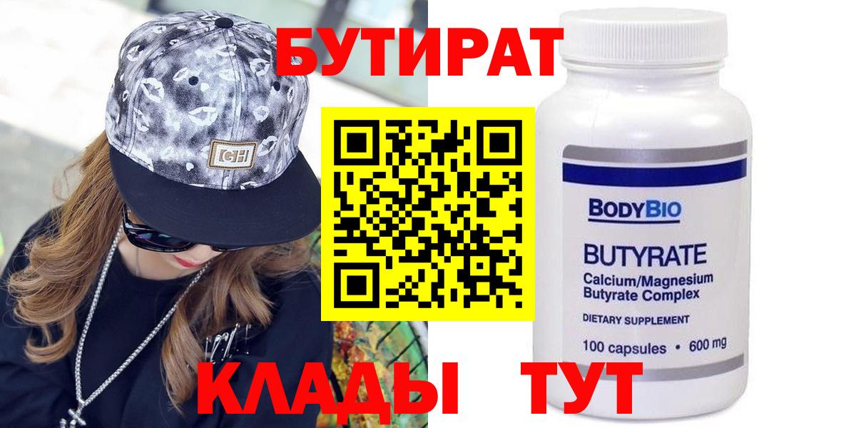 БУТИРАТ вода  Вход с VPN  Алатырь 