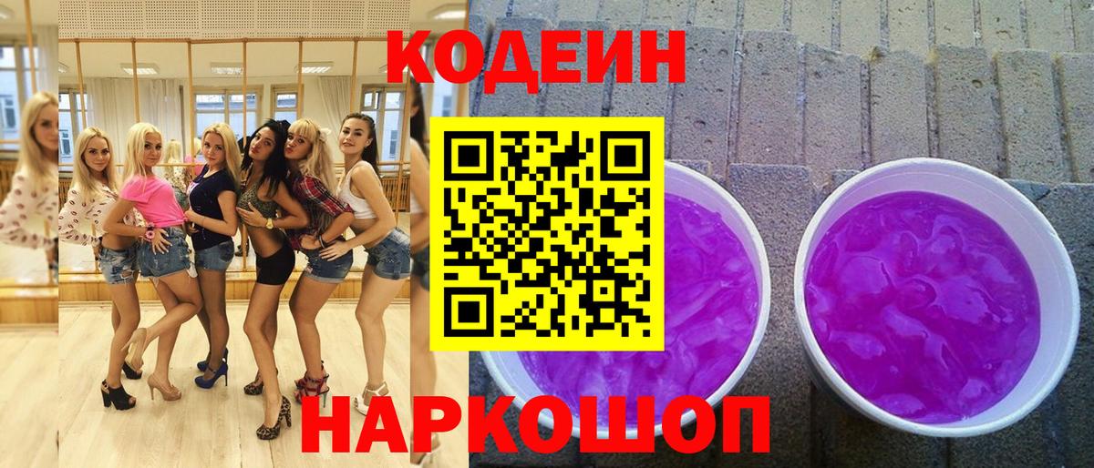 Алатырь  Кодеин Purple Drank  Вход с VPN  Кодеин Purple Drank 