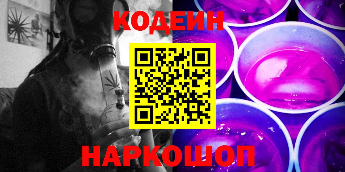 Codein Purple Drank Алатырь