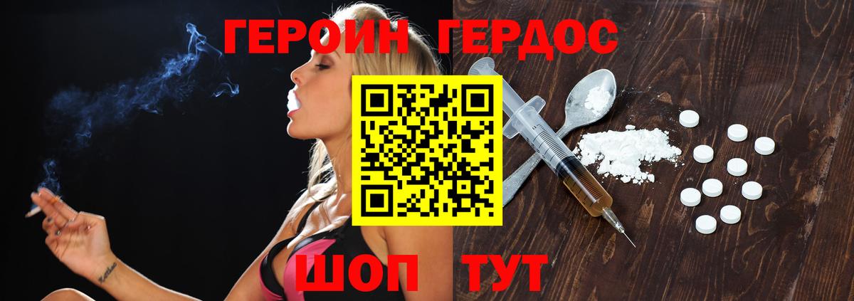 Героин  Вход с VPN  Алатырь  Героин герыч 