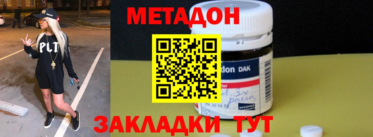 МЕТАДОН кристалл  Вход с VPN  hydra зеркало  Алатырь 